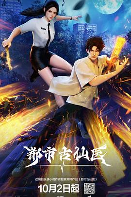 都市古仙医——虚颜一共多少集
