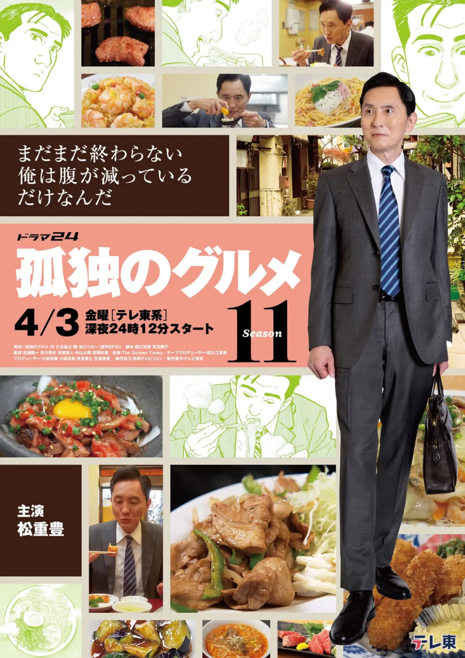 孤独的美食家 第十一季——黄晓明潜伏者电视剧全集免费观看