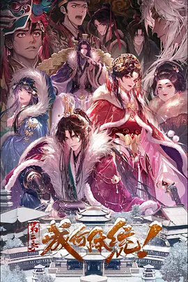 成何体统第二季——神奇百度影音高清