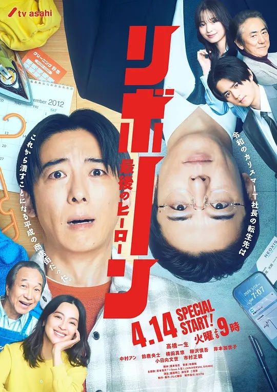 再生～最后英雄～——订阅男友