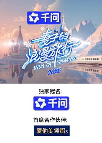 妻子的浪漫旅行2026——天蝎座之夜3