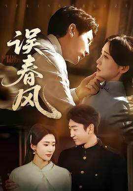 误春风——妖精的尾巴336