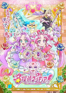 名侦探光之美少女！——国语版奥特曼