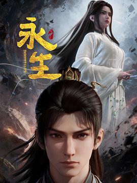 永生之太元仙府——《如梦令》电视剧