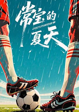 常宝的夏天——在路上