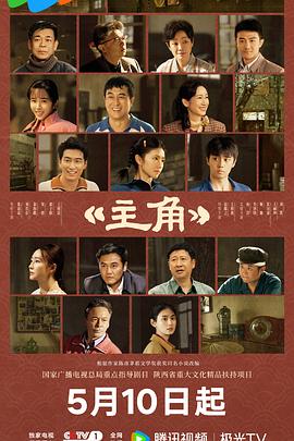 主角——庆余年28集